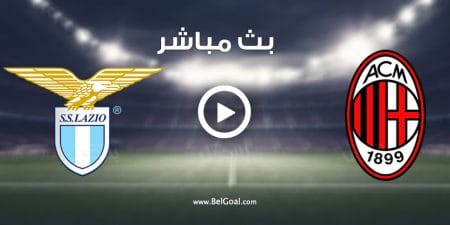 مشاهدة مباراة ميلان ولاتسيو