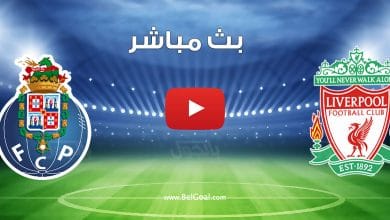 مباراة ليفربول وبورتو