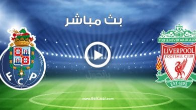 مشاهدة مباراة ليفربول وبورتو