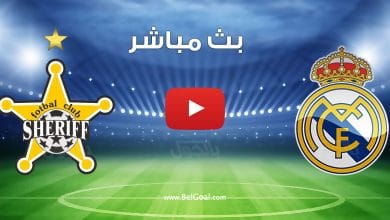 مباراة ريال مدريد وشيريف