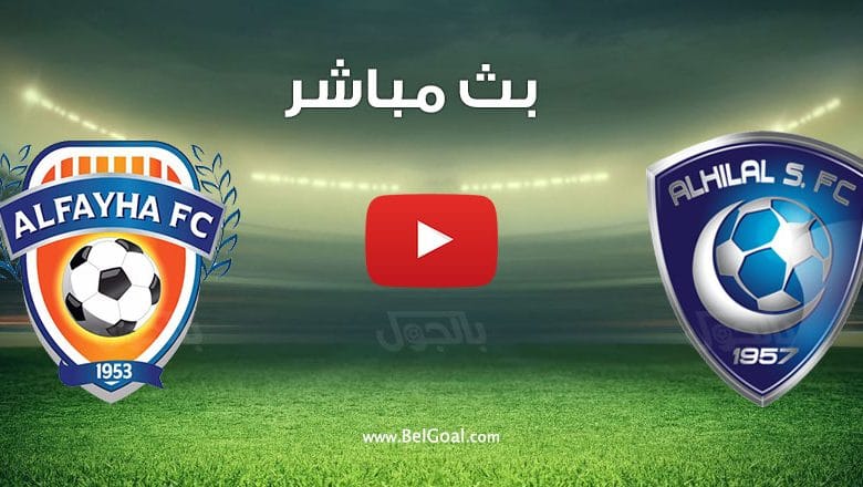مباراة الهلال والفيحاء