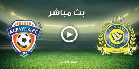 مباراة النصر والفيحاء
