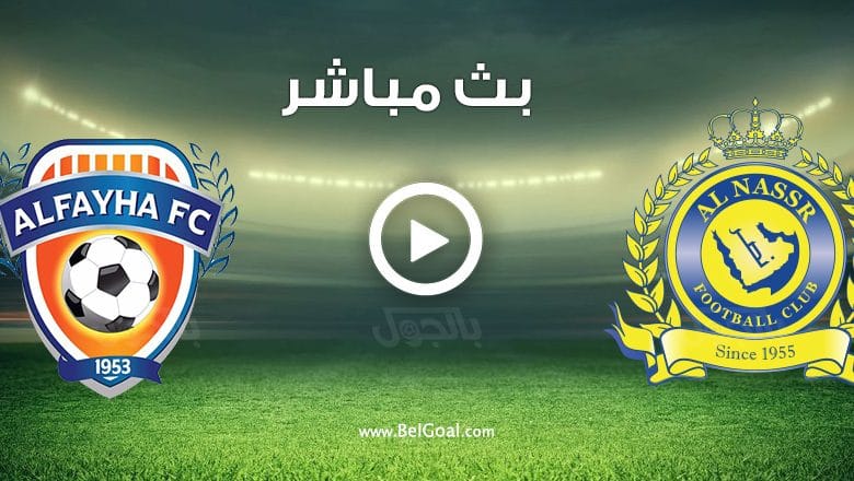 مباراة النصر والفيحاء