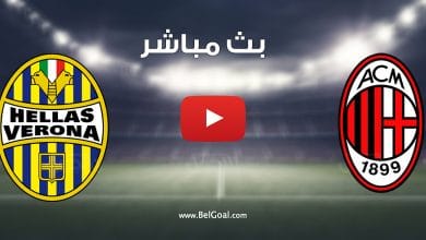 مباراة ميلان وهيلاس فيرونا