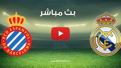 مباراة ريال مدريد واسبانيول