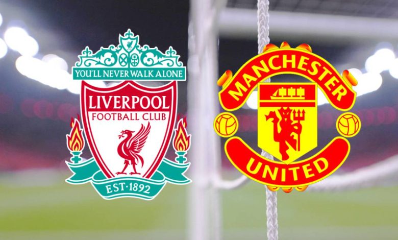 مانشستر يونايتد - ليفربول