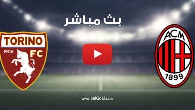 مشاهدة مباراة ميلان وتورينو