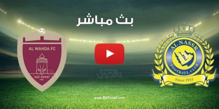 مباراة النصر والوحدة الاماراتي