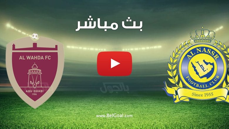 مباراة النصر والوحدة الاماراتي
