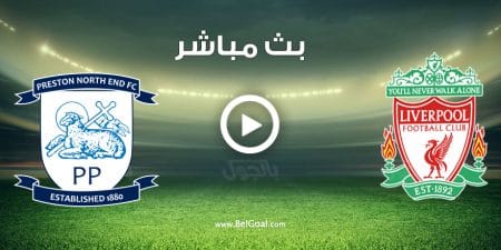 مباراة ليفربول وبريستون