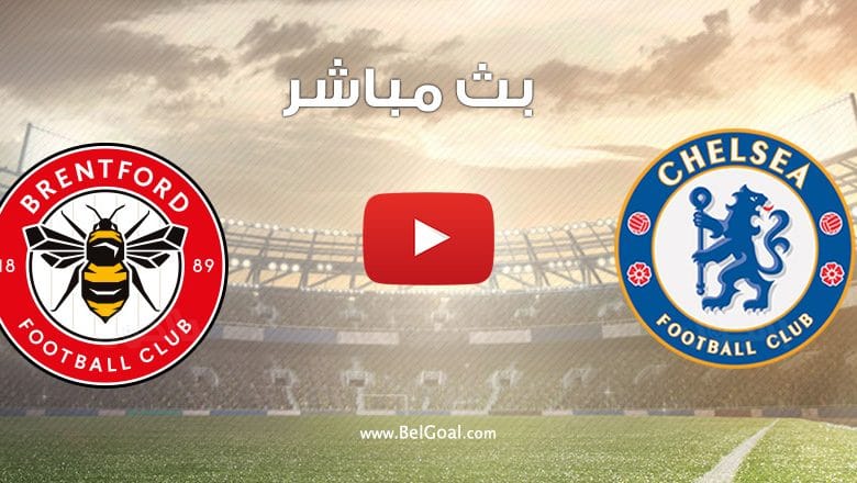مباراة تشيلسي وبرينتفورد