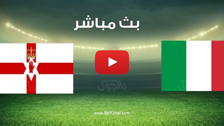 مشاهدة مباراة ايطاليا وايرلندا الشمالية