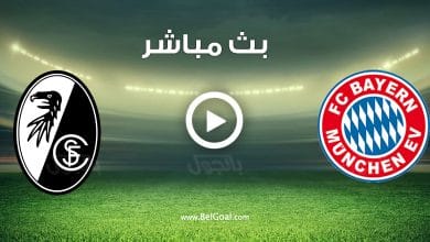 مباراة بايرن ميونيخ وفرايبورغ