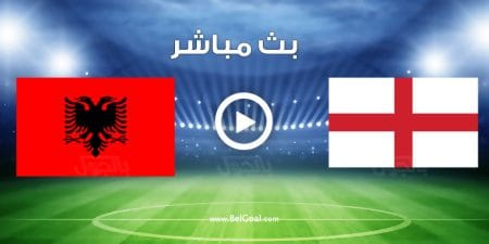 مباراة انجلترا والبانيا