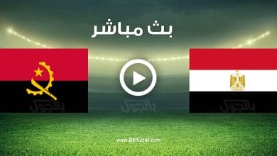 مباراة مصر وانجولا