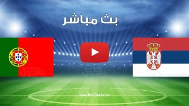 مشاهدة مباراة البرتغال وصربيا