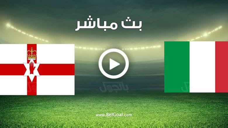 مباراة ايطاليا وايرلندا الشمالية