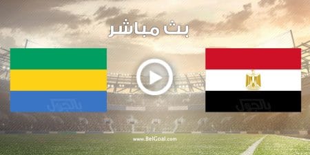 مباراة مصر والجابون
