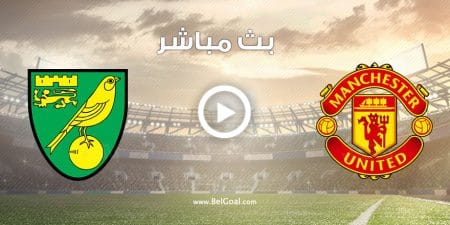 مباراة مانشستر يونايتد ونوريتش سيتي