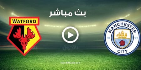مباراة مانشستر سيتي وواتفورد