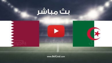 مشاهدة مباراة الجزائر وقطر