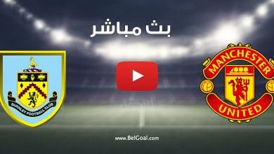 مشاهدة مباراة مانشستر يونايتد وبيرنلي
