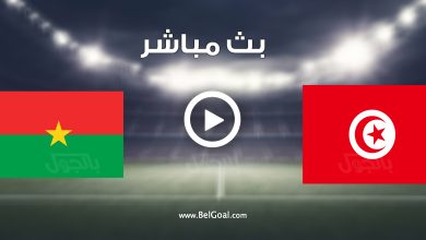 مباراة تونس وبوركينا فاسو