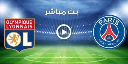 مباراة باريس سان جيرمان وليون