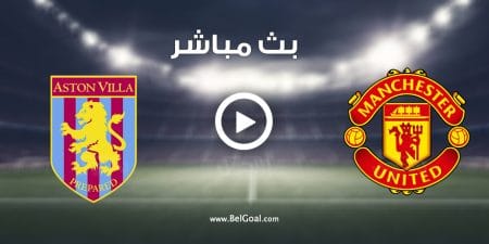 مباراة مانشستر يونايتد واستون فيلا
