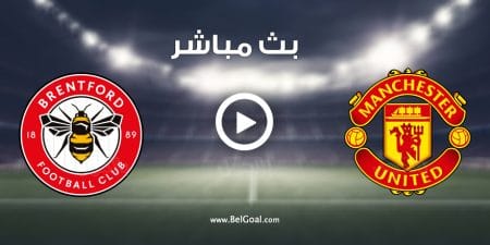 مباراة مانشستر يونايتد وبرينتفورد