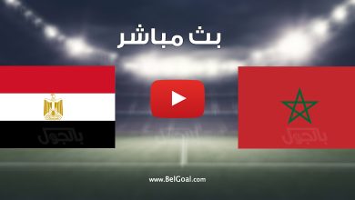 مشاهدة مباراة مصر والمغرب