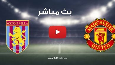مشاهدة مباراة مانشستر يونايتد واستون فيلا