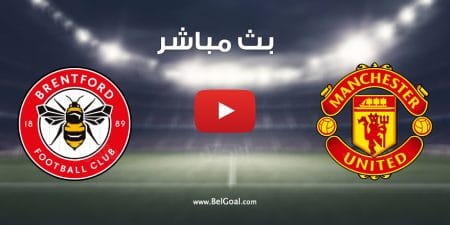 مشاهدة مباراة مانشستر يونايتد برينتفورد