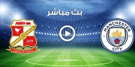 مباراة مانشستر سيتي وسويندون