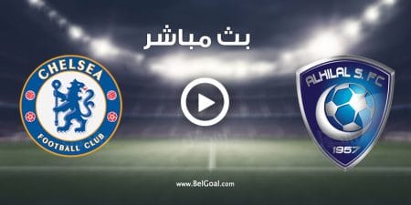 مباراة الهلال وتشيلسي