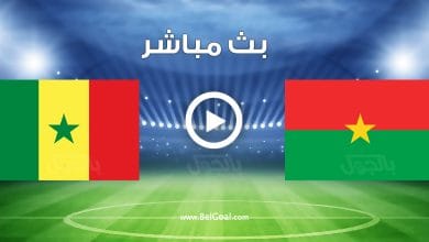مباراة السنغال وبوركينا فاسو