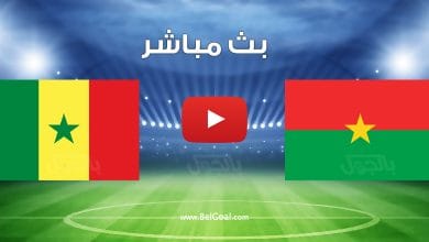 مشاهدة مباراة السنغال وبوركينا فاسو