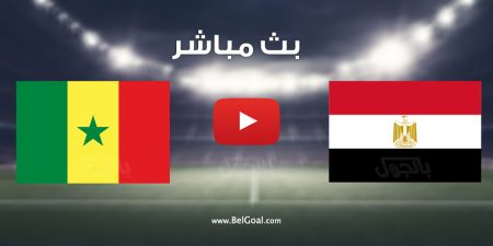 مشاهدة مباراة مصر والسنغال
