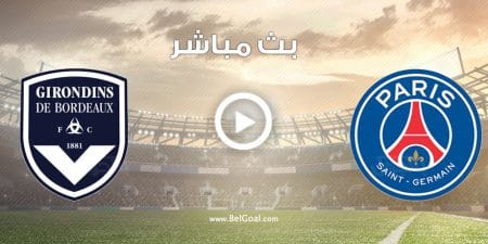 مباراة باريس سان جيرمان وبوردو