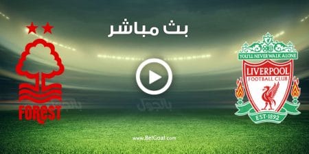 مباراة ليفربول ونوتنغهام