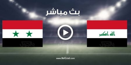 مباراة العراق وسوريا