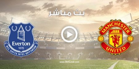 مباراة مانشستر يونايتد وايفرتون