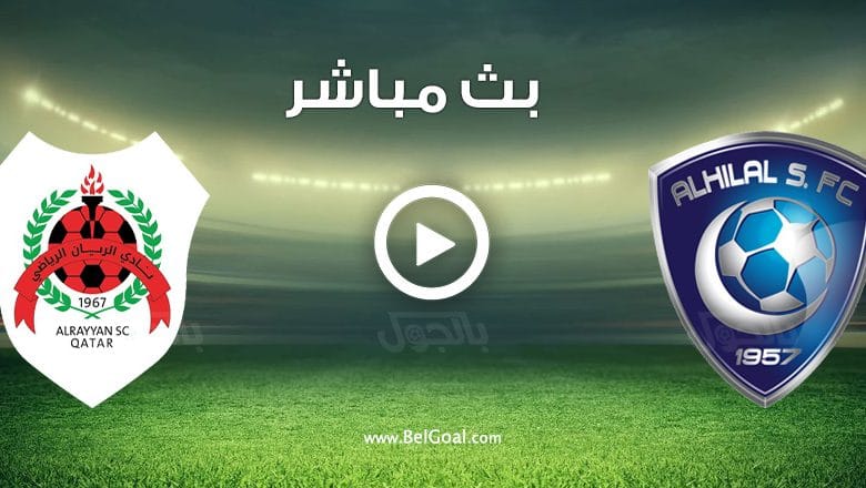 مشاهدة مباراة الهلال والريان