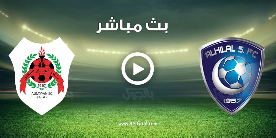 مشاهدة مباراة الهلال والريان