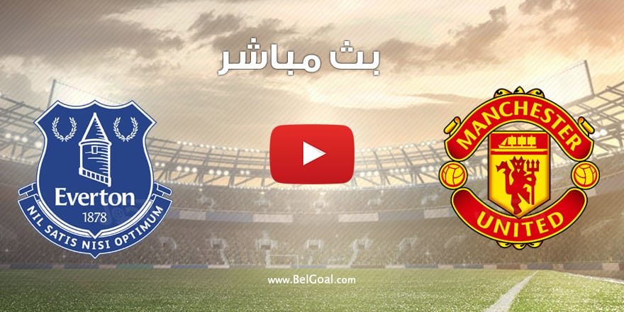 مشاهدة مباراة مانشستر يونايتد وايفرتون