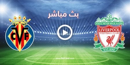 بث مباشر ليفربول