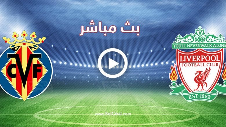 بث مباشر ليفربول