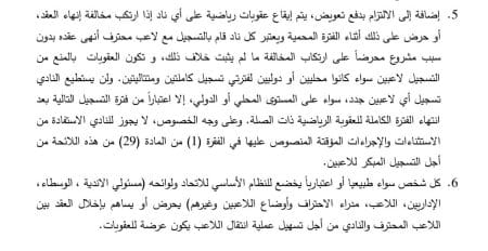 هل ينجو الهلال من عقوبة قضية كنو
