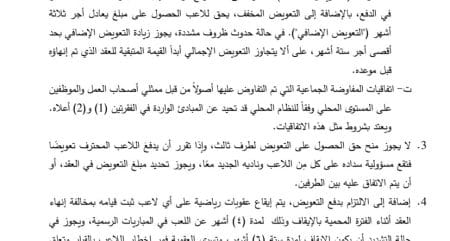 هل ينجو الهلال من عقوبة قضية كنو