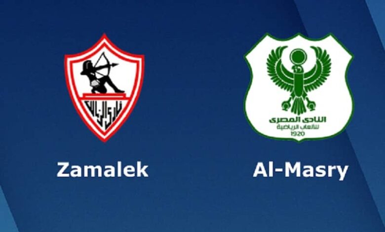 الزمالك - المصري البورسعيدي